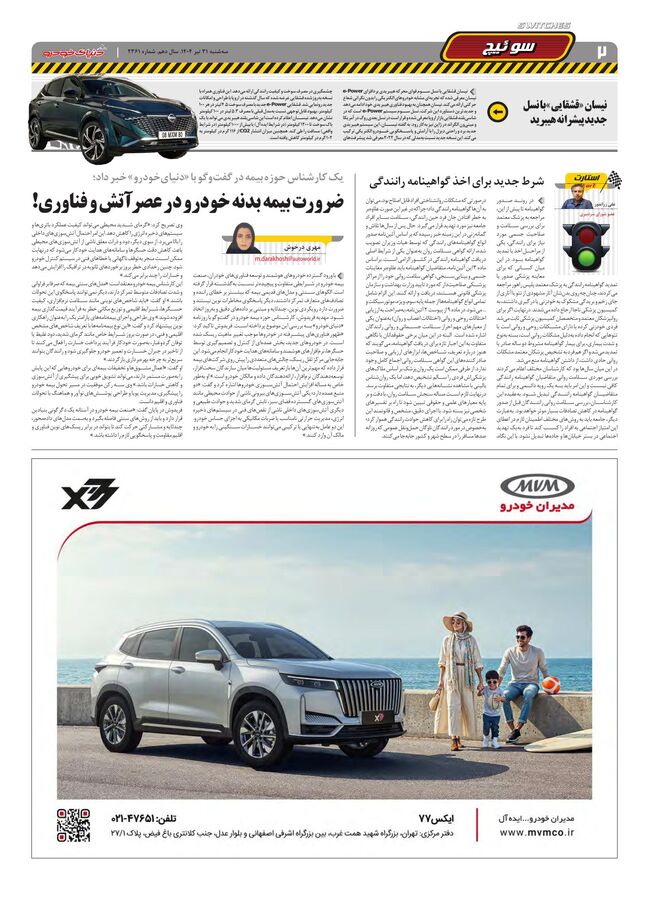 صفحات-روزنامه-دنیای-خودرو.pdf - صفحه 2