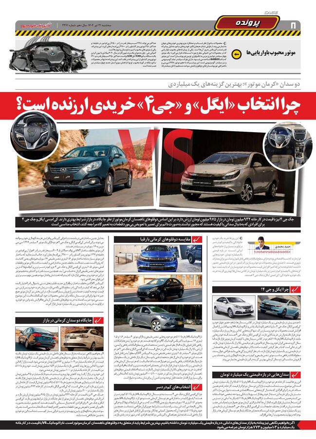 صفحات-روزنامه-دنیای-خودرو.pdf - صفحه 8