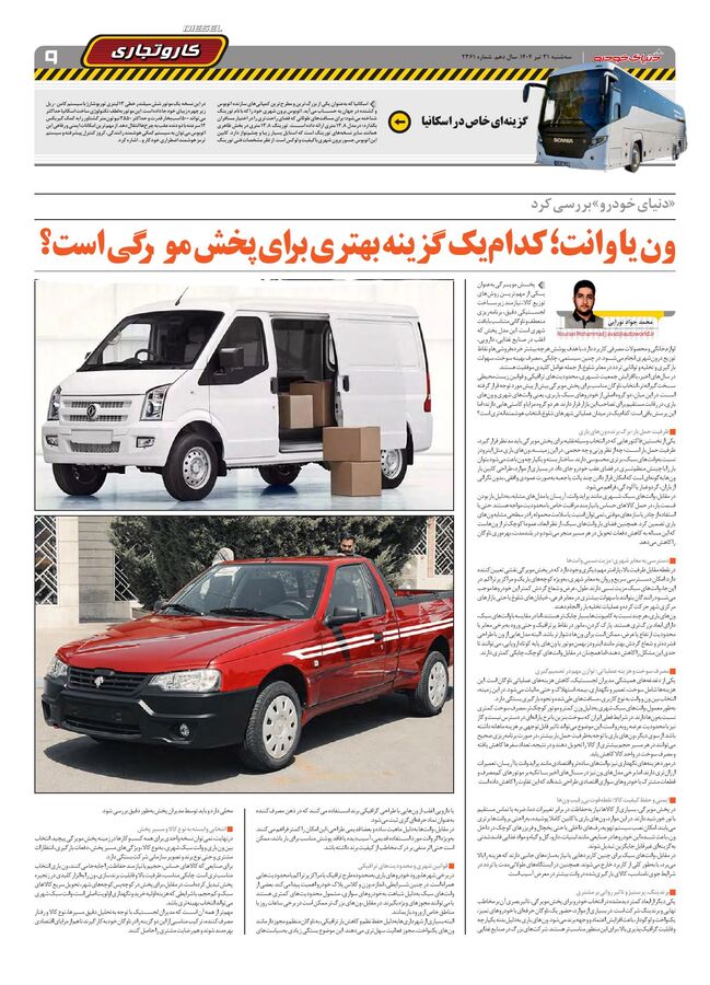 صفحات-روزنامه-دنیای-خودرو.pdf - صفحه 9