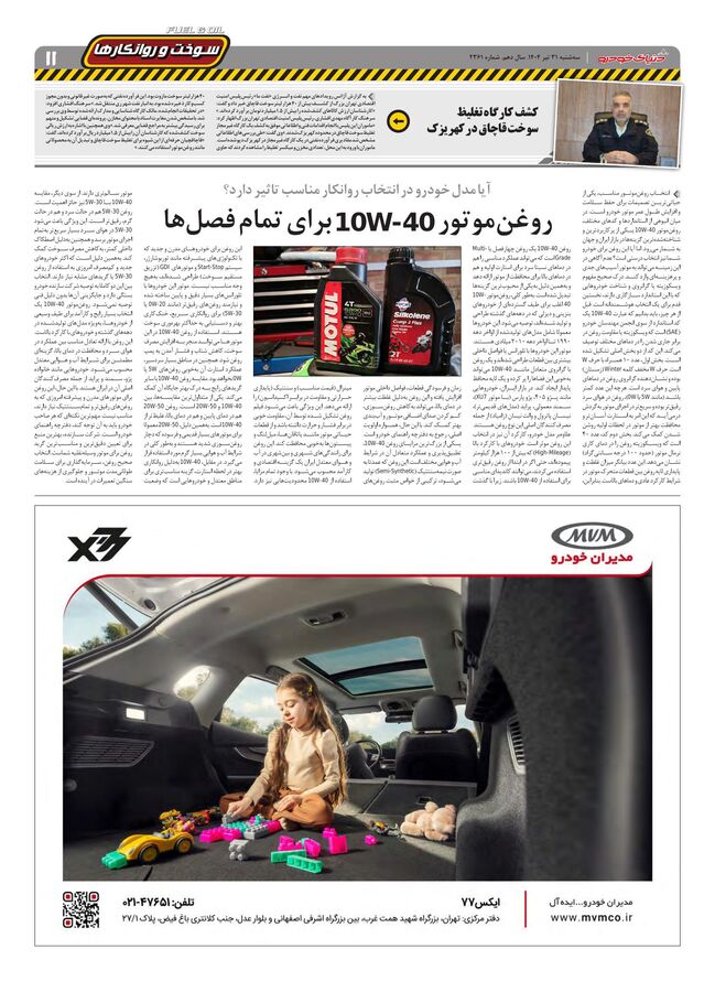 صفحات-روزنامه-دنیای-خودرو.pdf - صفحه 11