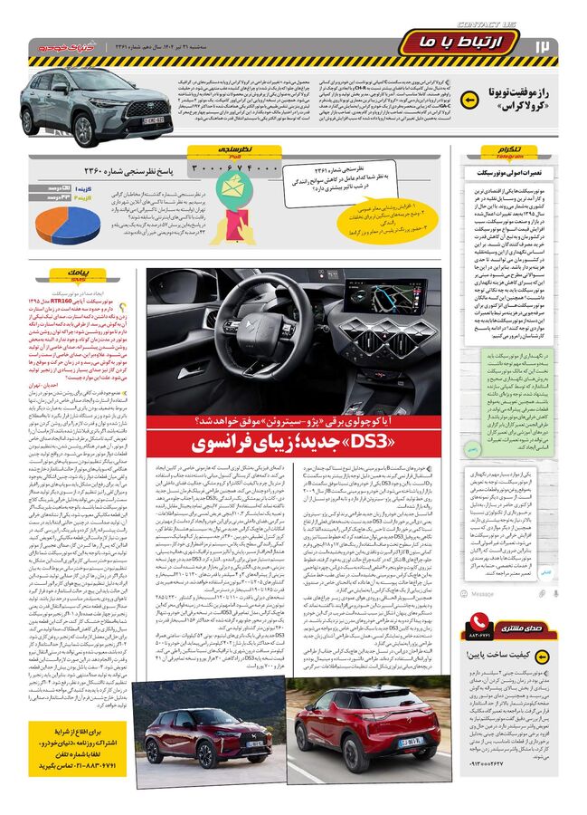 صفحات-روزنامه-دنیای-خودرو.pdf - صفحه 12