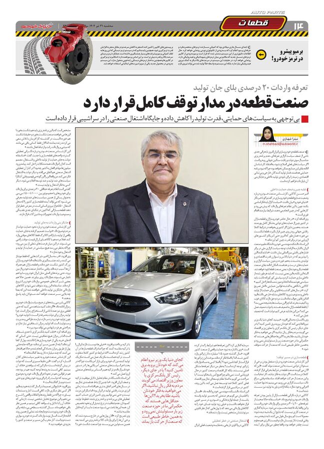 صفحات-روزنامه-دنیای-خودرو.pdf - صفحه 14