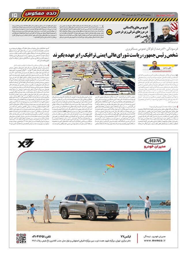 صفحات-روزنامه-دنیای-خودرو.pdf - صفحه 15