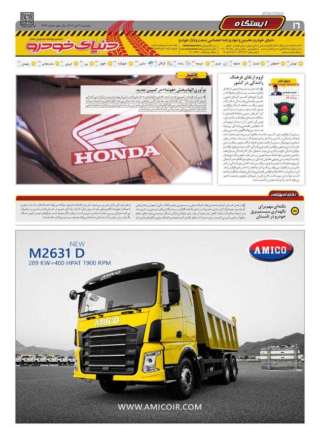 صفحات-روزنامه-دنیای-خودرو.pdf - صفحه 16