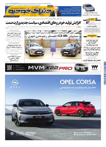 صفحات-روزنامه-دنیای-خودرو.pdf - صفحه 1