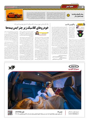 صفحات-روزنامه-دنیای-خودرو.pdf - صفحه 2