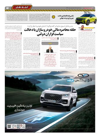 صفحات-روزنامه-دنیای-خودرو.pdf - صفحه 3