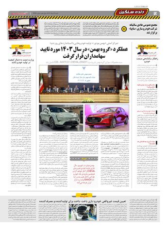 صفحات-روزنامه-دنیای-خودرو.pdf - صفحه 4