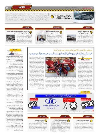 صفحات-روزنامه-دنیای-خودرو.pdf - صفحه 5