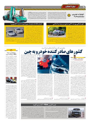 صفحات-روزنامه-دنیای-خودرو.pdf - صفحه 6