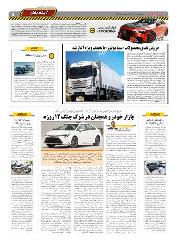 صفحات-روزنامه-دنیای-خودرو.pdf - صفحه 7