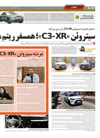 صفحات-روزنامه-دنیای-خودرو.pdf - صفحه 8