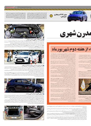 صفحات-روزنامه-دنیای-خودرو.pdf - صفحه 9