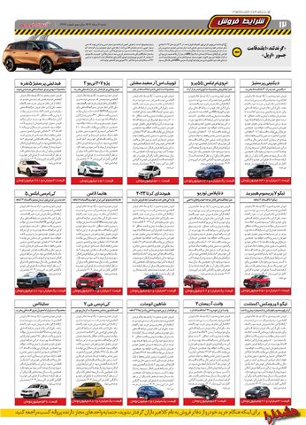 صفحات-روزنامه-دنیای-خودرو.pdf - صفحه 12