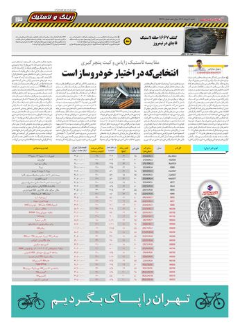 صفحات-روزنامه-دنیای-خودرو.pdf - صفحه 13