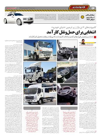صفحات-روزنامه-دنیای-خودرو.pdf - صفحه 14
