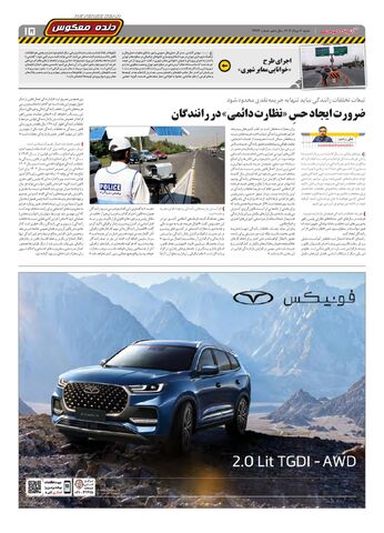 صفحات-روزنامه-دنیای-خودرو.pdf - صفحه 15