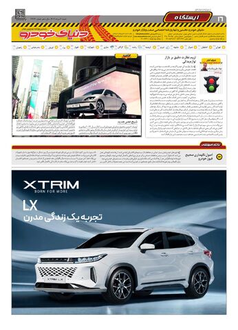 صفحات-روزنامه-دنیای-خودرو.pdf - صفحه 16