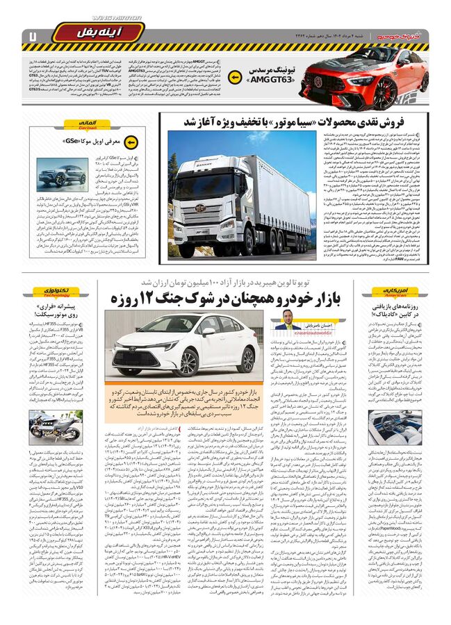 صفحات-روزنامه-دنیای-خودرو.pdf - صفحه 7
