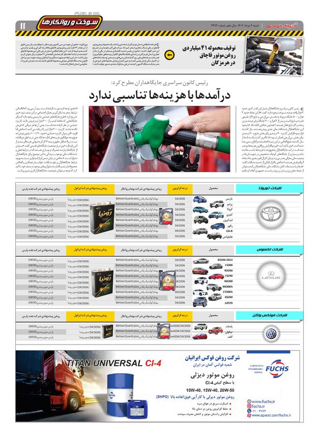 صفحات-روزنامه-دنیای-خودرو.pdf - صفحه 11