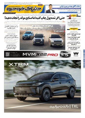 صفحات-روزنامه-دنیای-خودرو.pdf - صفحه 1