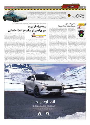 صفحات-روزنامه-دنیای-خودرو.pdf - صفحه 2