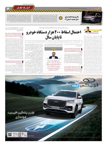 صفحات-روزنامه-دنیای-خودرو.pdf - صفحه 3