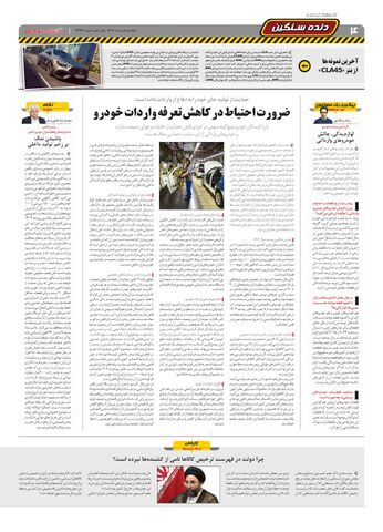 صفحات-روزنامه-دنیای-خودرو.pdf - صفحه 4