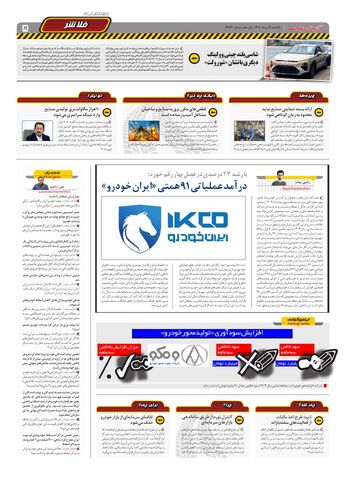صفحات-روزنامه-دنیای-خودرو.pdf - صفحه 5