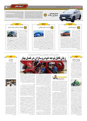 صفحات-روزنامه-دنیای-خودرو.pdf - صفحه 7