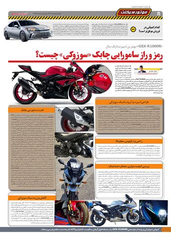 صفحات-روزنامه-دنیای-خودرو.pdf - صفحه 8