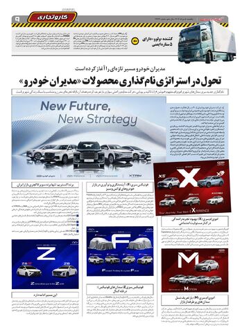 صفحات-روزنامه-دنیای-خودرو.pdf - صفحه 9