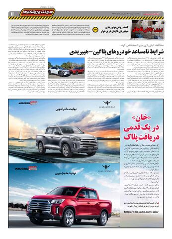 صفحات-روزنامه-دنیای-خودرو.pdf - صفحه 11