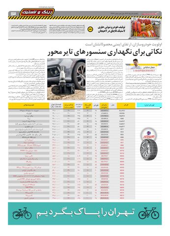صفحات-روزنامه-دنیای-خودرو.pdf - صفحه 13