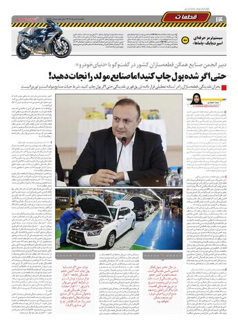 صفحات-روزنامه-دنیای-خودرو.pdf - صفحه 14