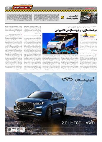 صفحات-روزنامه-دنیای-خودرو.pdf - صفحه 15