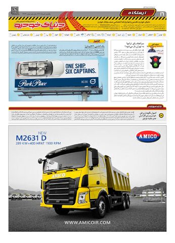 صفحات-روزنامه-دنیای-خودرو.pdf - صفحه 16