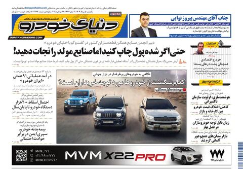 صفحات-روزنامه-دنیای-خودرو.pdf - صفحه 1