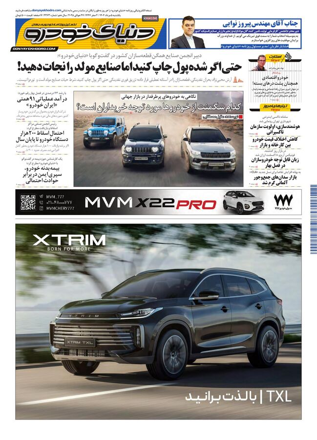 صفحات-روزنامه-دنیای-خودرو.pdf - صفحه 1