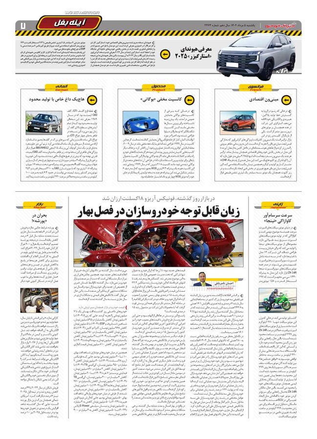 صفحات-روزنامه-دنیای-خودرو.pdf - صفحه 7