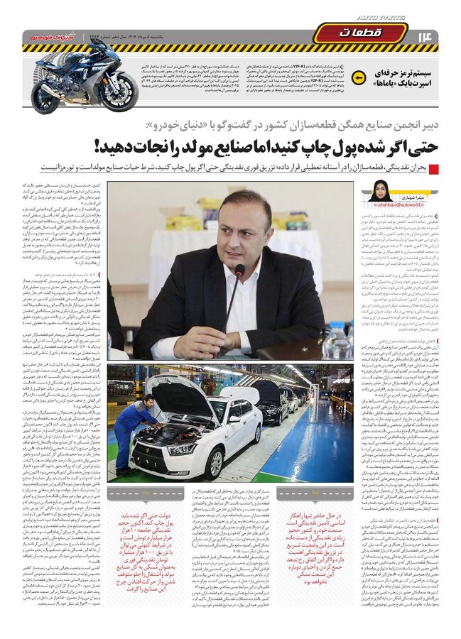 صفحات-روزنامه-دنیای-خودرو.pdf - صفحه 14