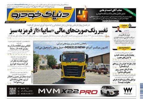 صفحات-روزنامه-دنیای-خودرو.pdf - صفحه 1