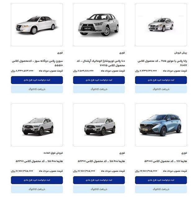 اسامی خودروها