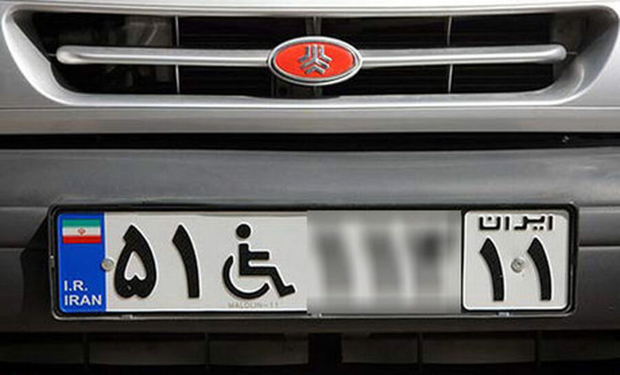 مزایای پلاک ویژه افراد دارای معلولیت چیست؟