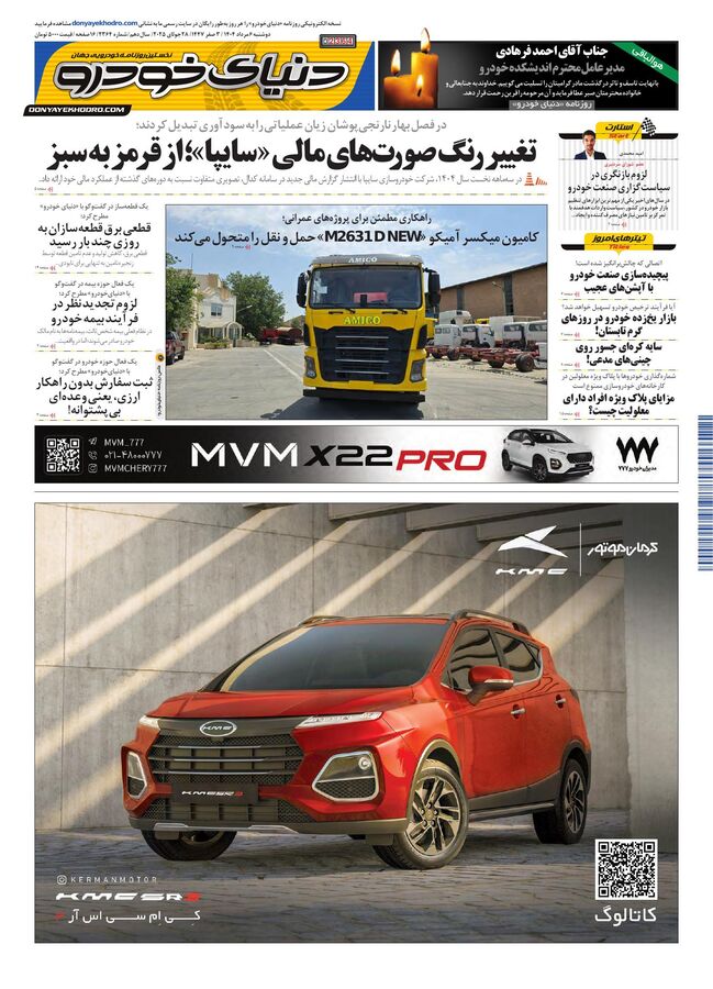 % روزنامه دنیای خودرو - شماره 2364