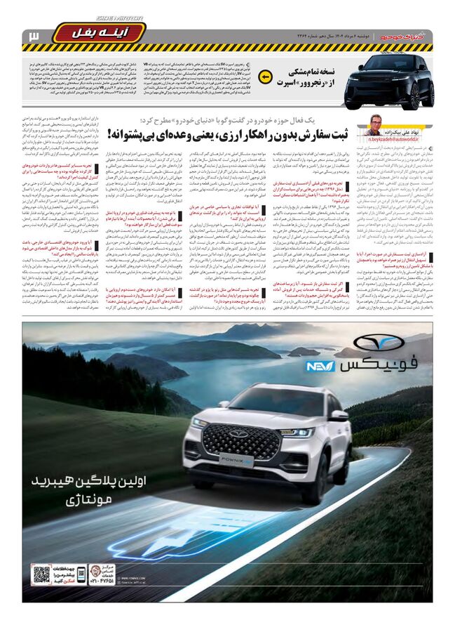 صفحات-روزنامه-دنیای-خودرو.pdf - صفحه 3