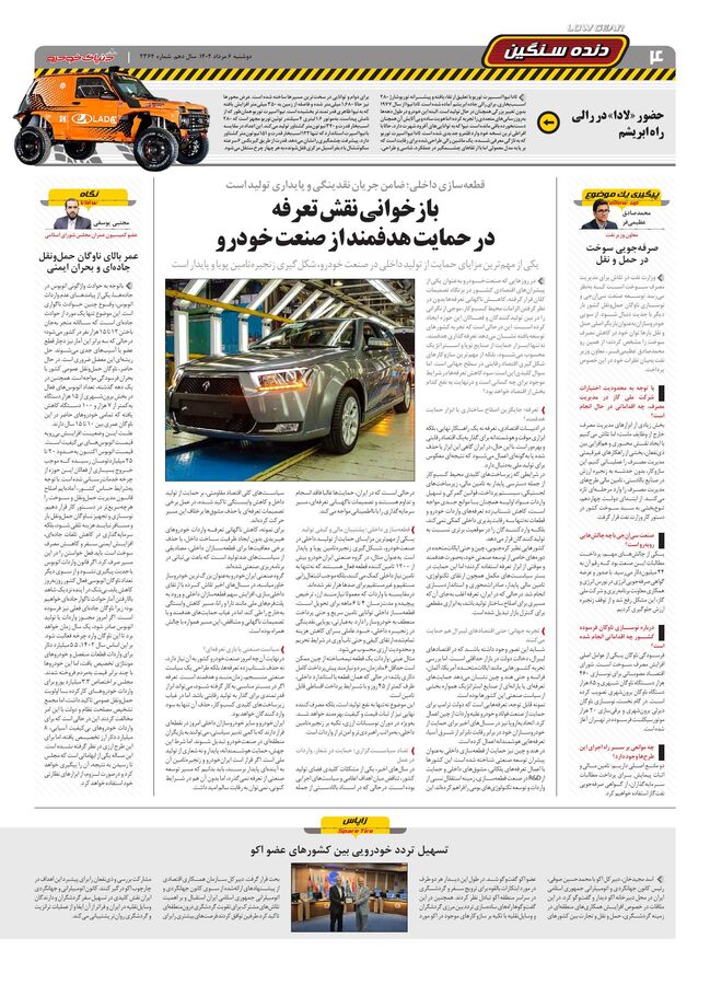 صفحات-روزنامه-دنیای-خودرو.pdf - صفحه 4
