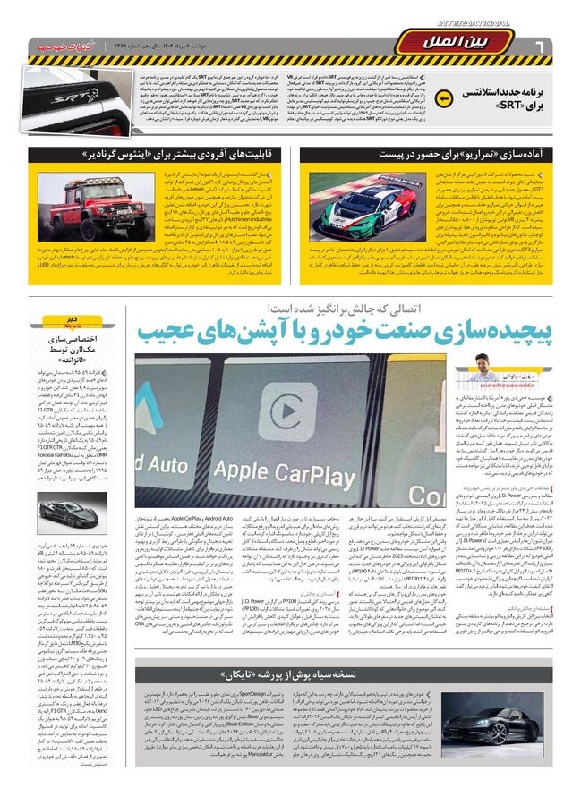 صفحات-روزنامه-دنیای-خودرو.pdf - صفحه 6
