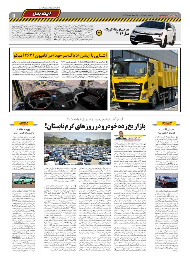 صفحات-روزنامه-دنیای-خودرو.pdf - صفحه 7