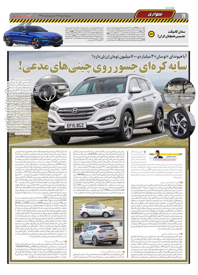 صفحات-روزنامه-دنیای-خودرو.pdf - صفحه 8